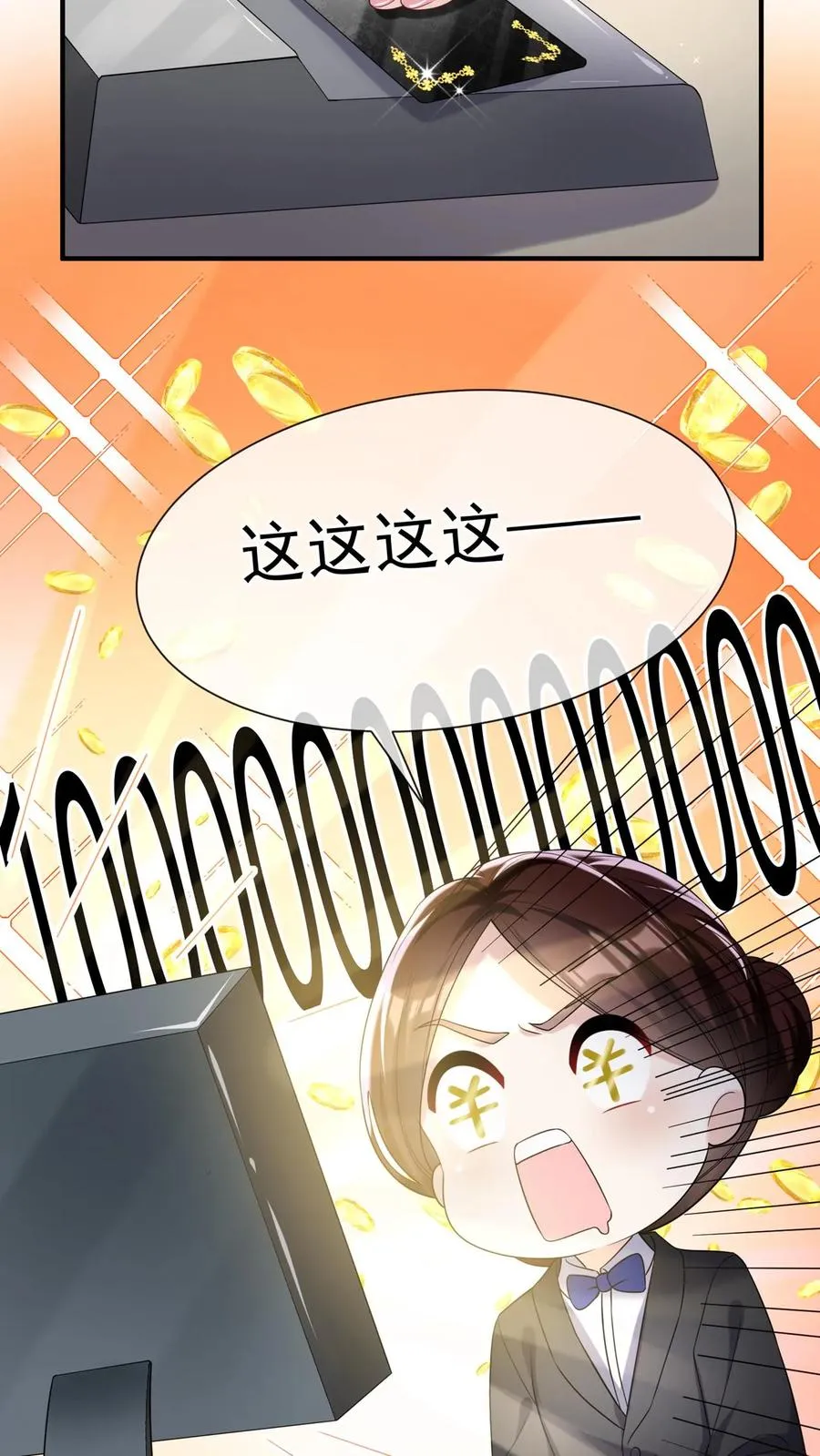 第84话 赵汉东，你飘了啊 第26页