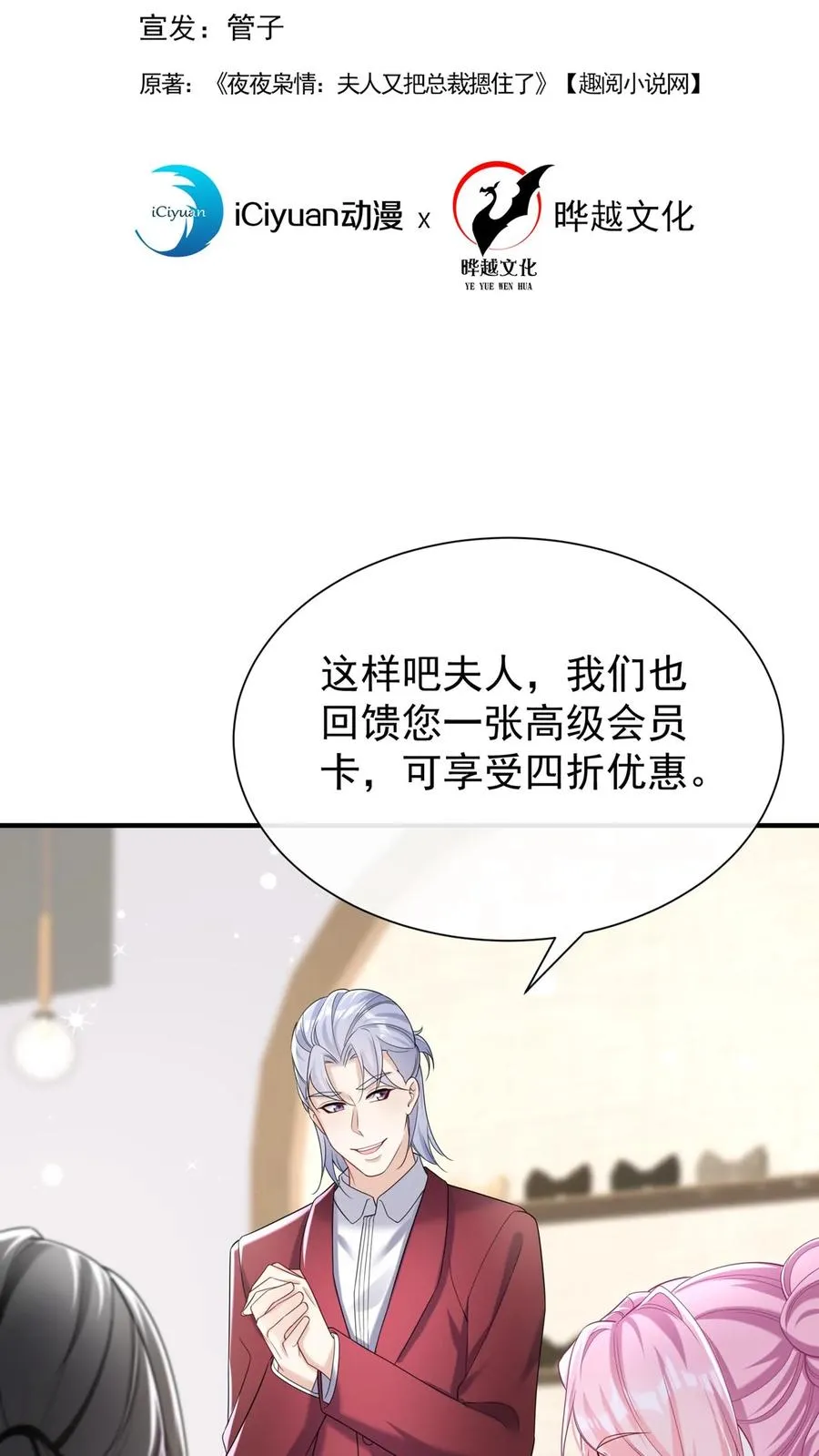第85话 她竟敢背叛我？！ 第2页