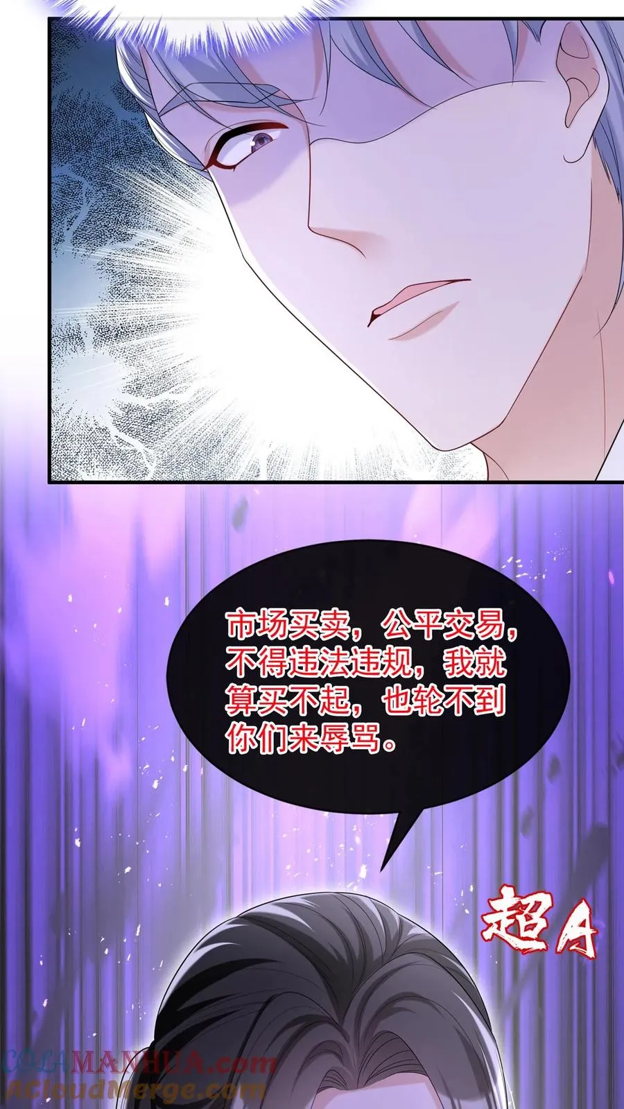 第85话 她竟敢背叛我？！ 第5页
