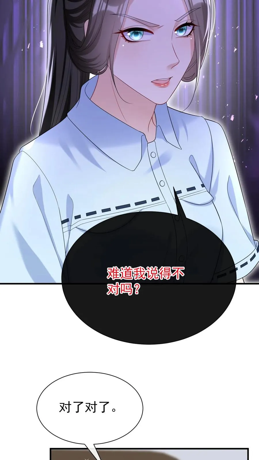 第85话 她竟敢背叛我？！ 第6页