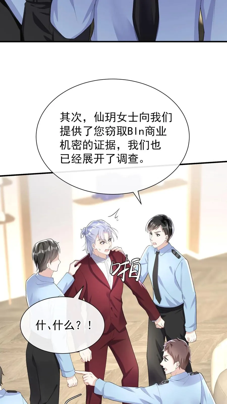 第85话 她竟敢背叛我？！ 第12页