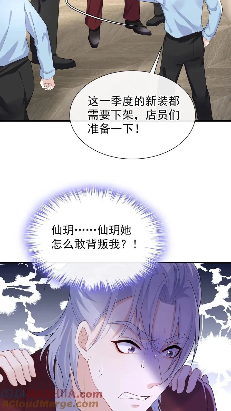 第85话 她竟敢背叛我？！ 第13页