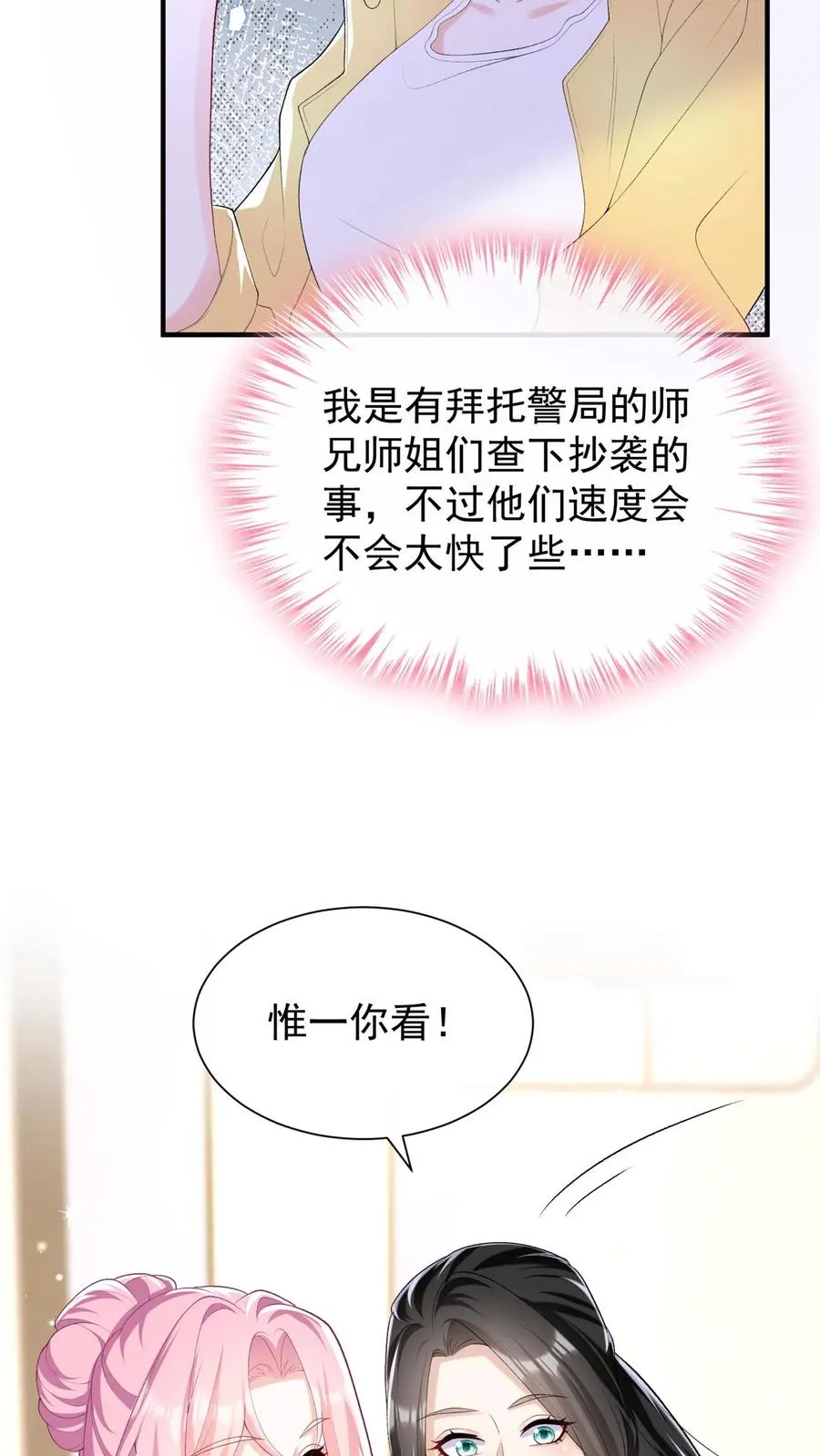 第85话 她竟敢背叛我？！ 第16页