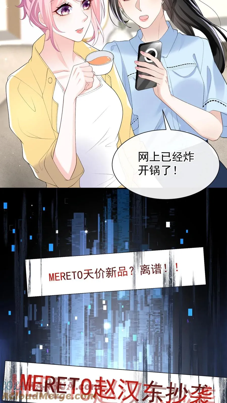 第85话 她竟敢背叛我？！ 第17页