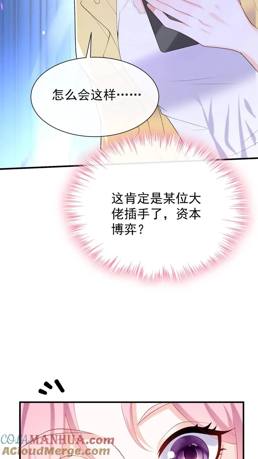 第85话 她竟敢背叛我？！ 第19页
