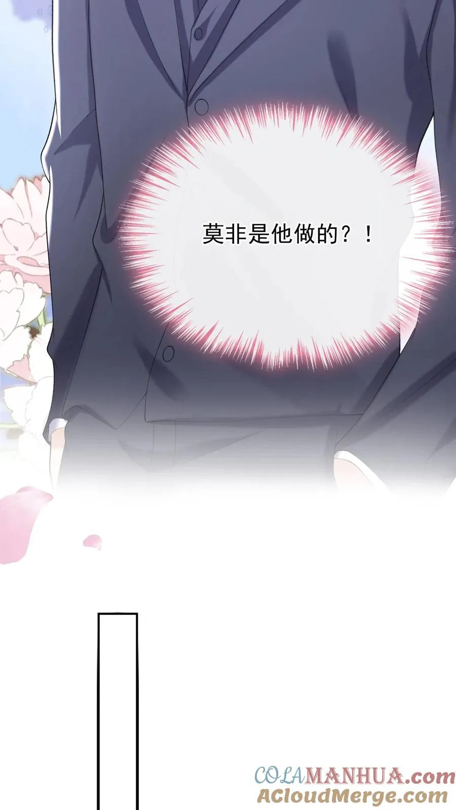 第85话 她竟敢背叛我？！ 第21页