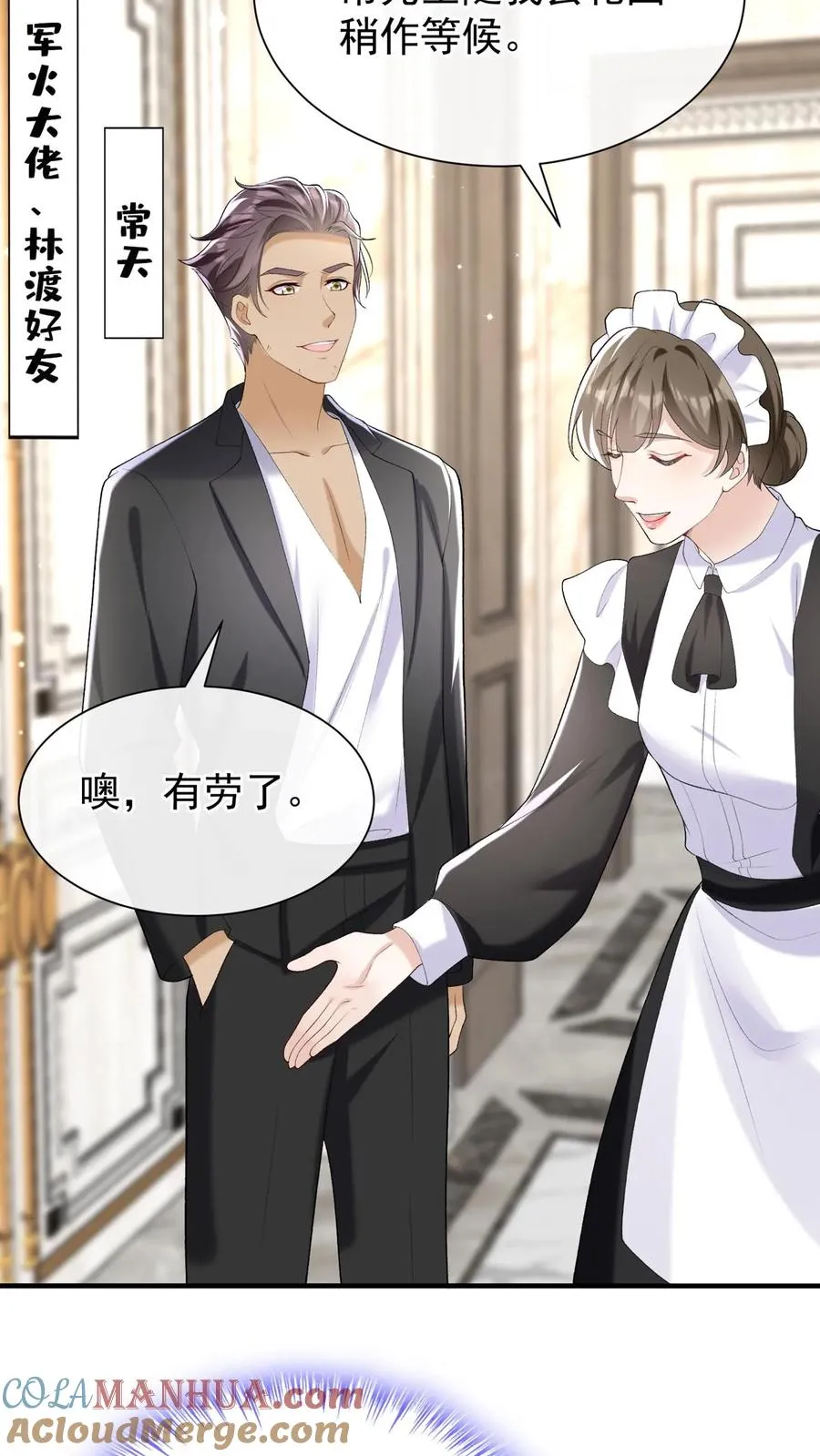 第85话 她竟敢背叛我？！ 第23页