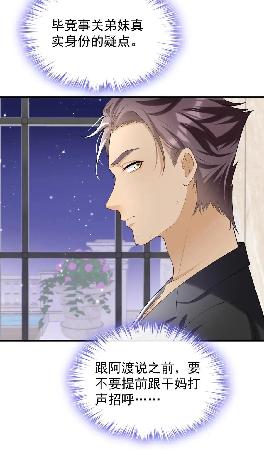 第85话 她竟敢背叛我？！ 第24页