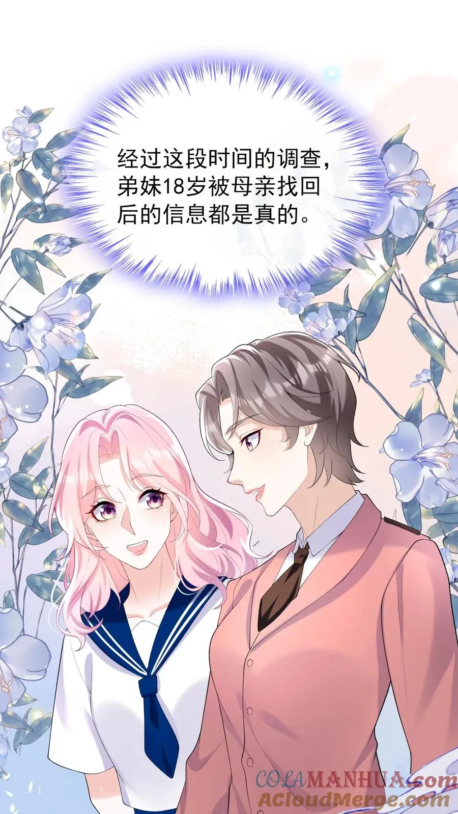 第85话 她竟敢背叛我？！ 第25页
