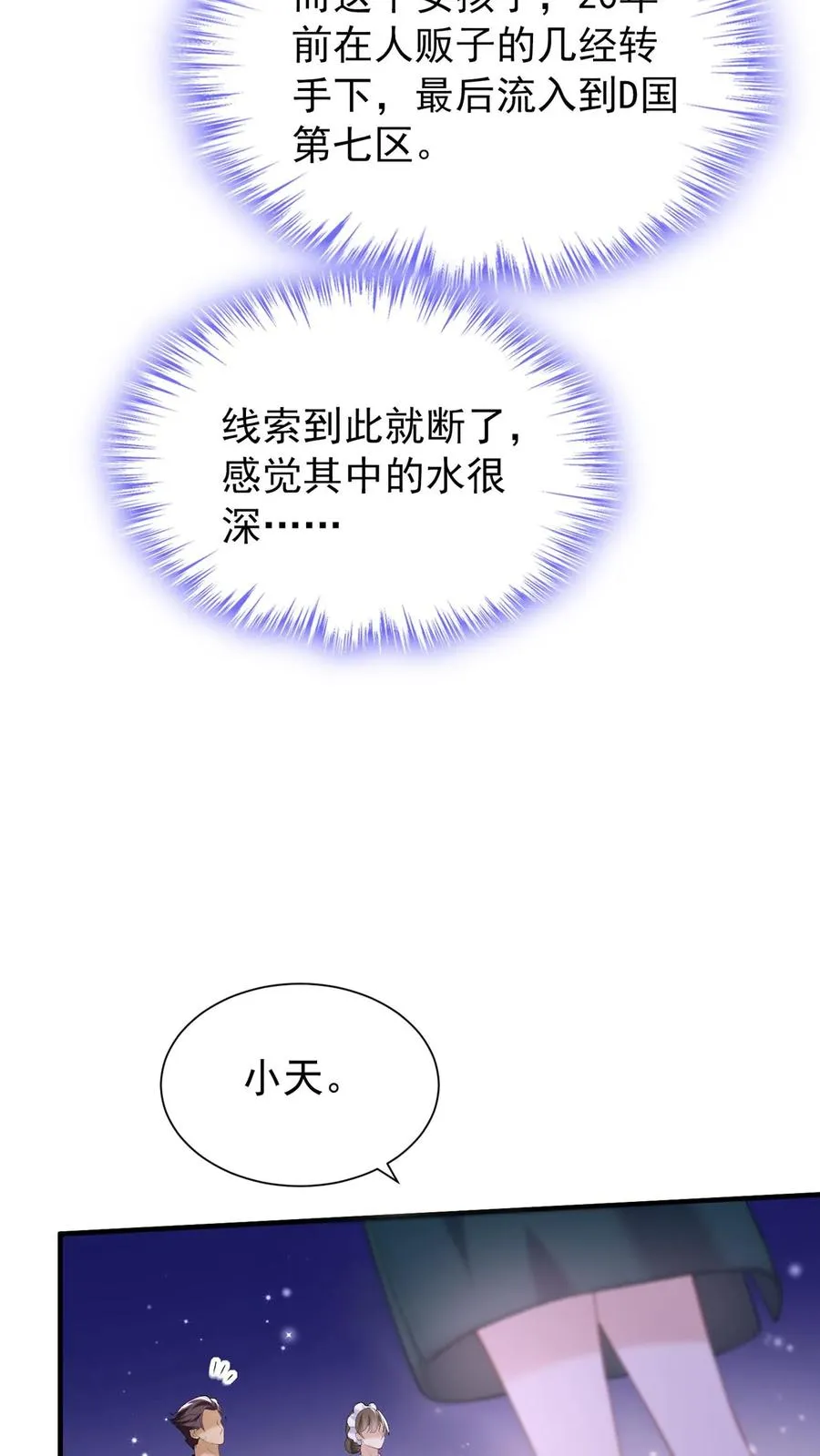 第85话 她竟敢背叛我？！ 第28页