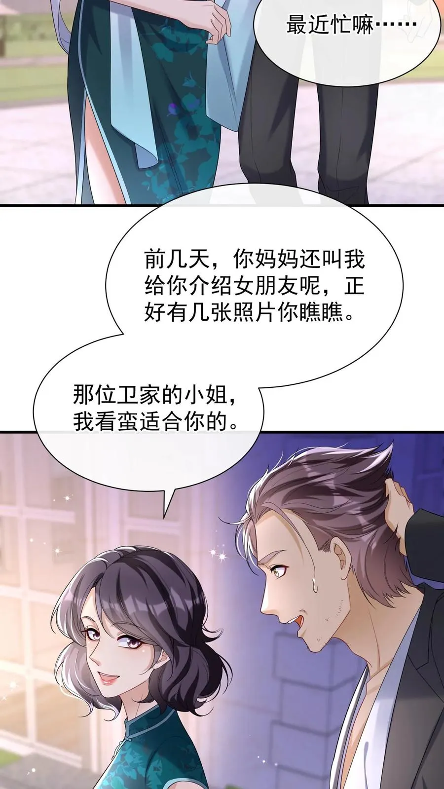 第85话 她竟敢背叛我？！ 第32页