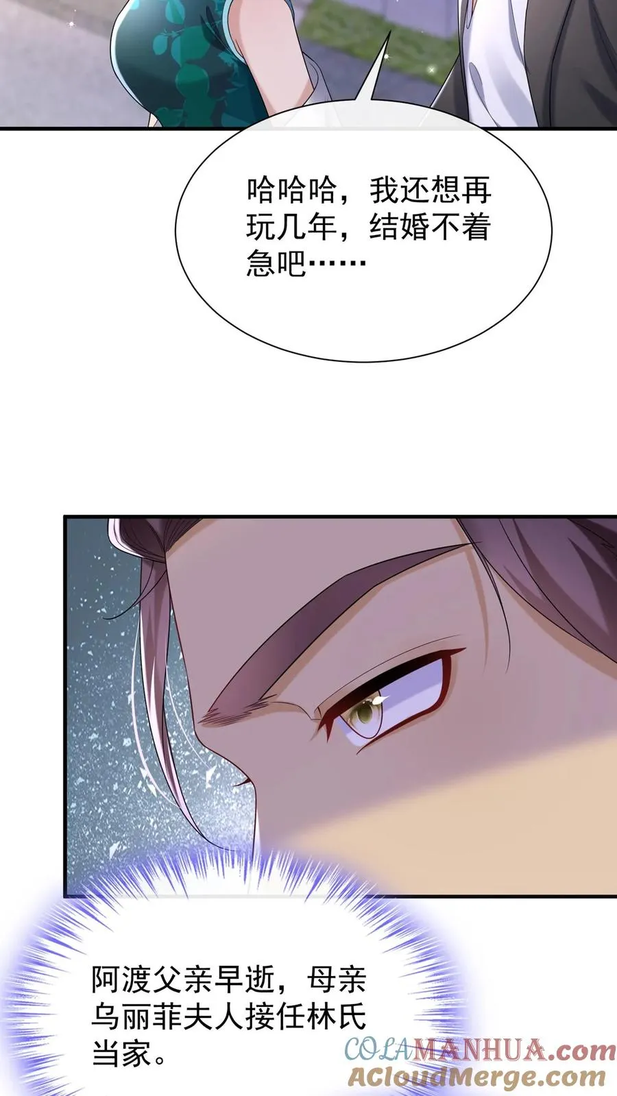 第85话 她竟敢背叛我？！ 第33页