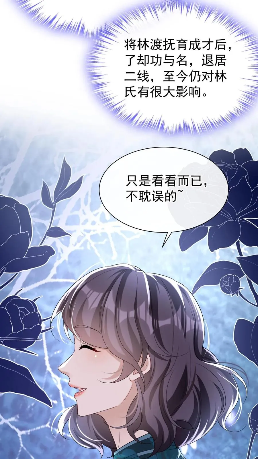 第85话 她竟敢背叛我？！ 第34页