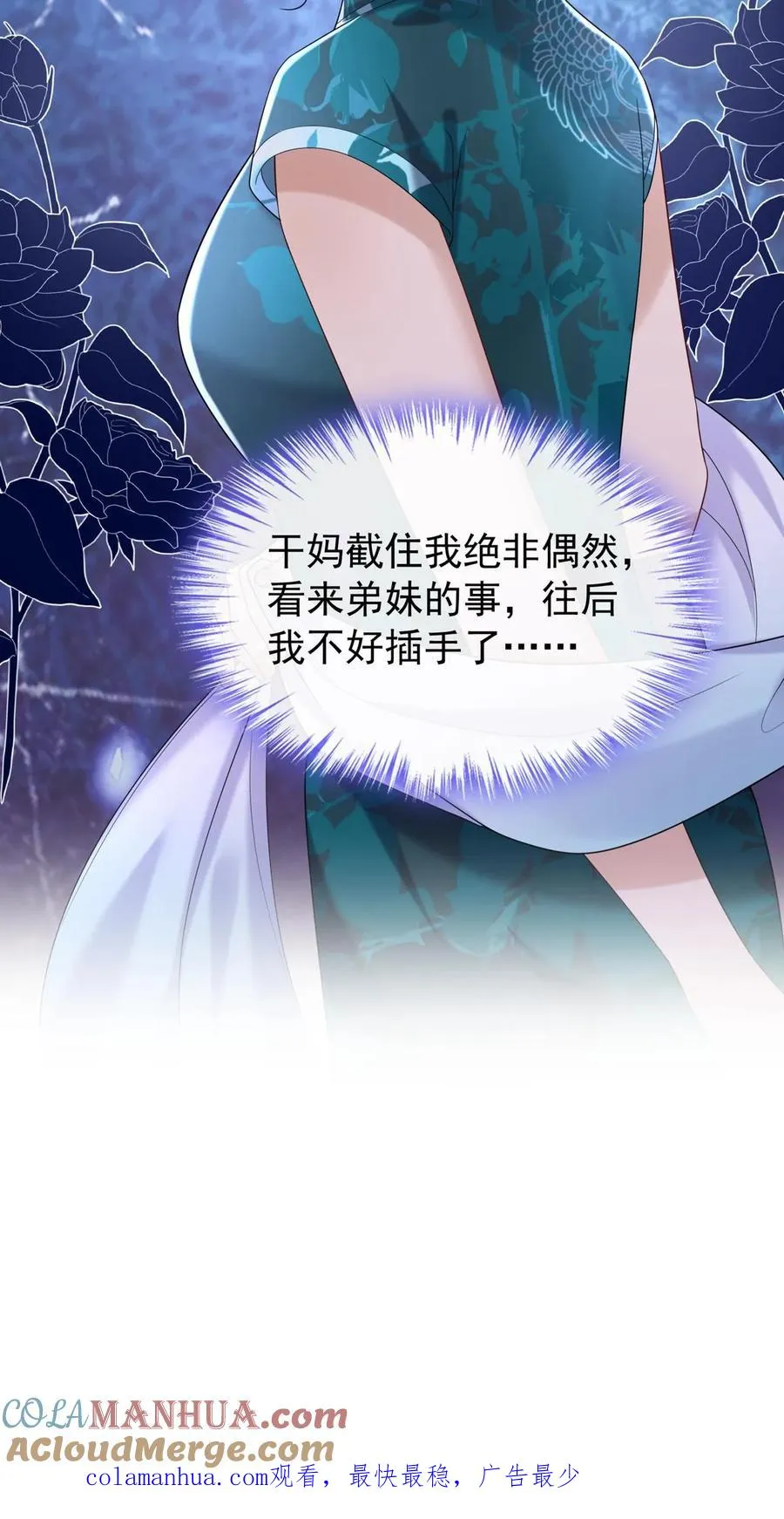 第85话 她竟敢背叛我？！ 第35页
