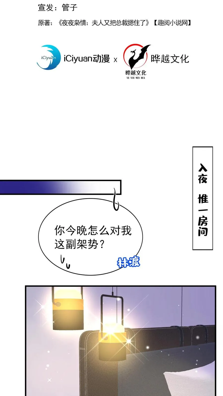 第86话 是你让我有了感知力 第2页
