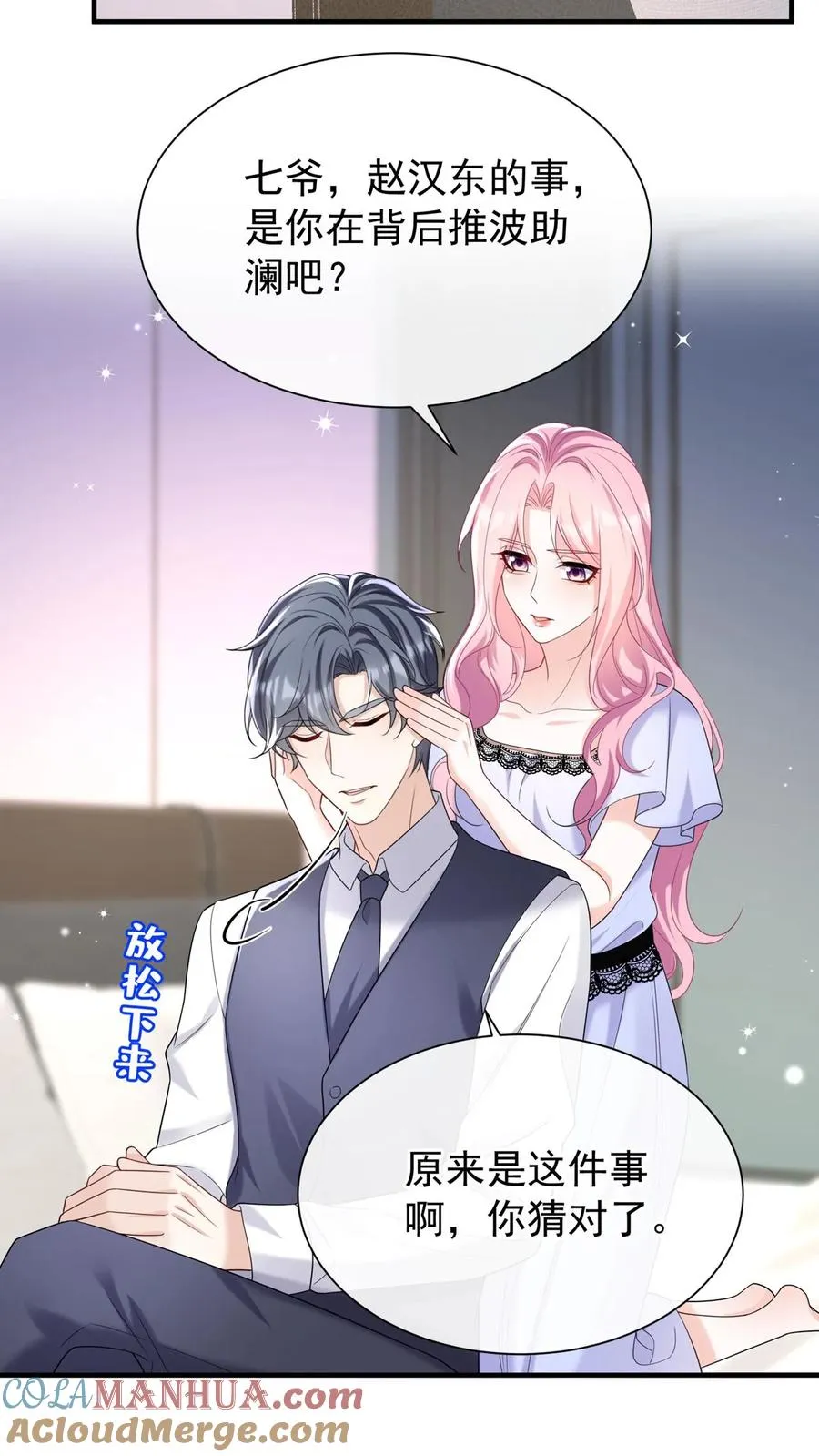 第86话 是你让我有了感知力 第3页