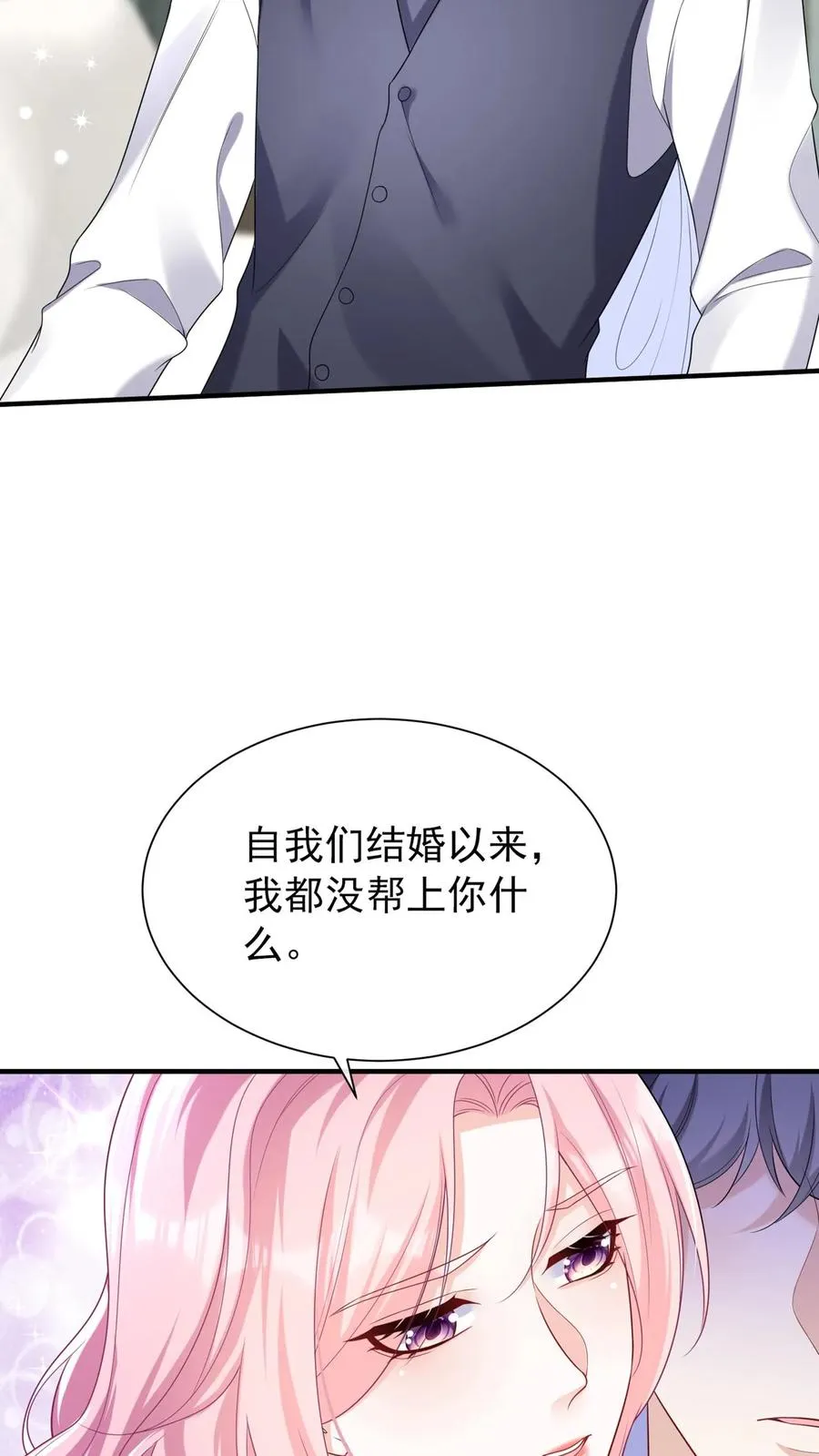 第86话 是你让我有了感知力 第8页