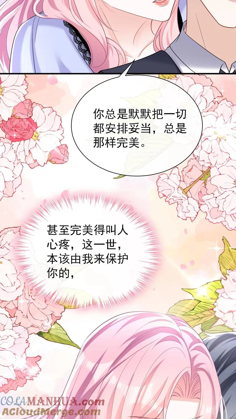 第86话 是你让我有了感知力 第9页