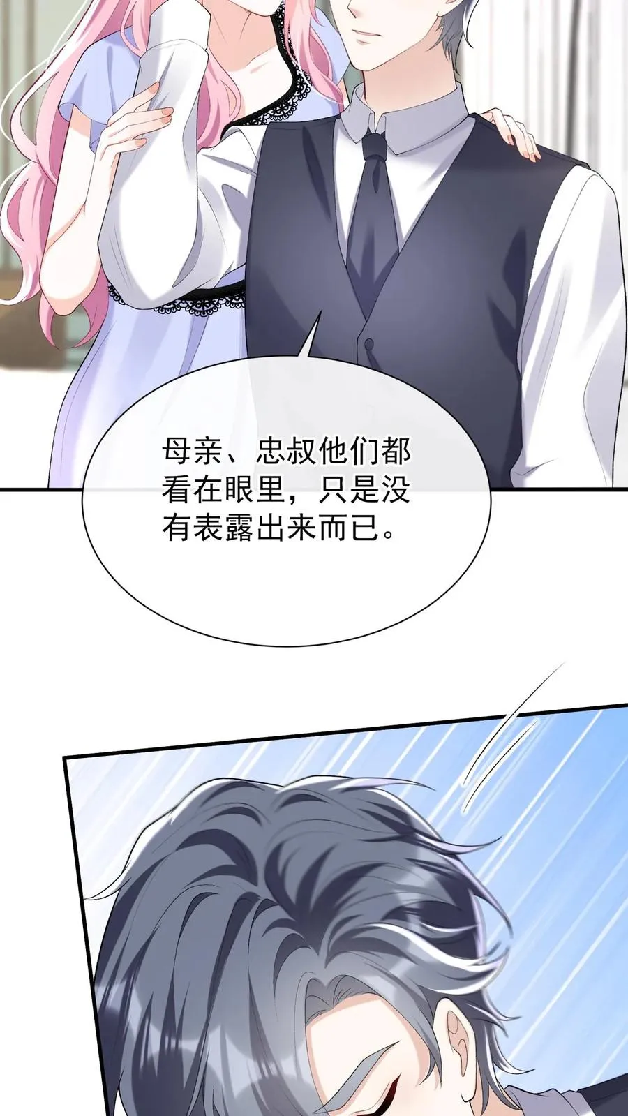 第86话 是你让我有了感知力 第12页