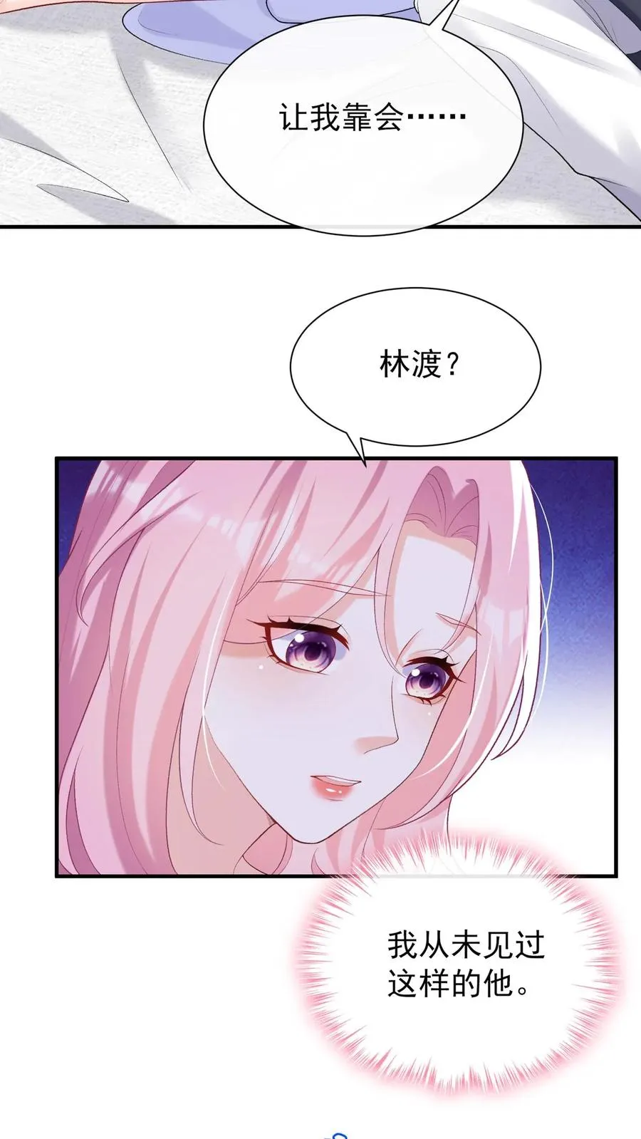 第86话 是你让我有了感知力 第14页