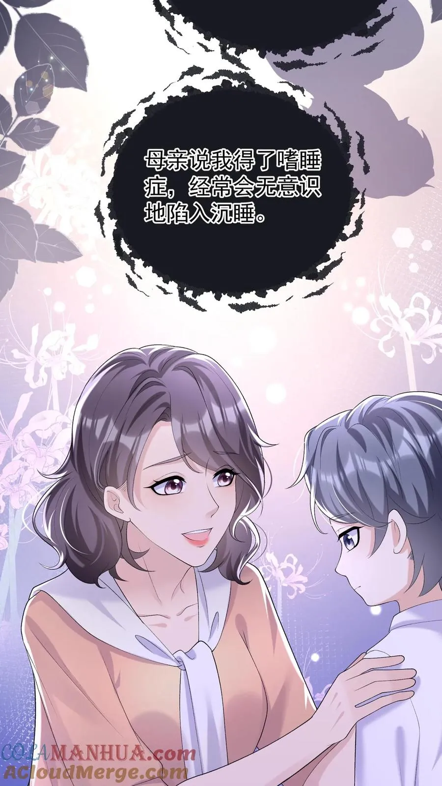 第86话 是你让我有了感知力 第17页