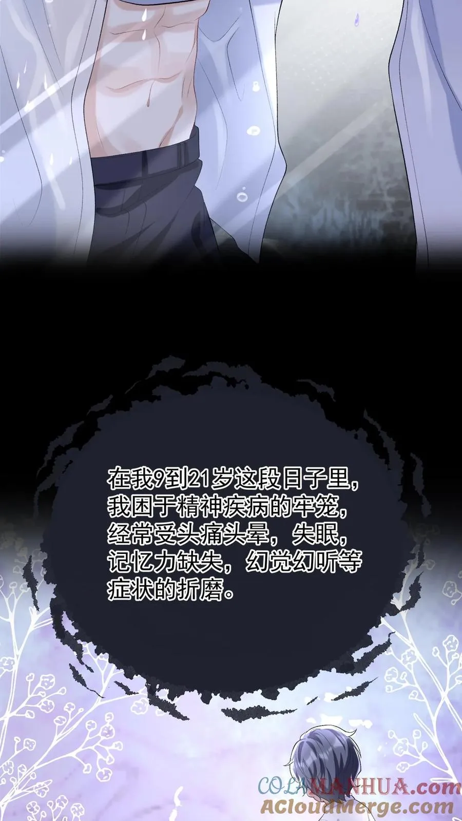 第86话 是你让我有了感知力 第23页