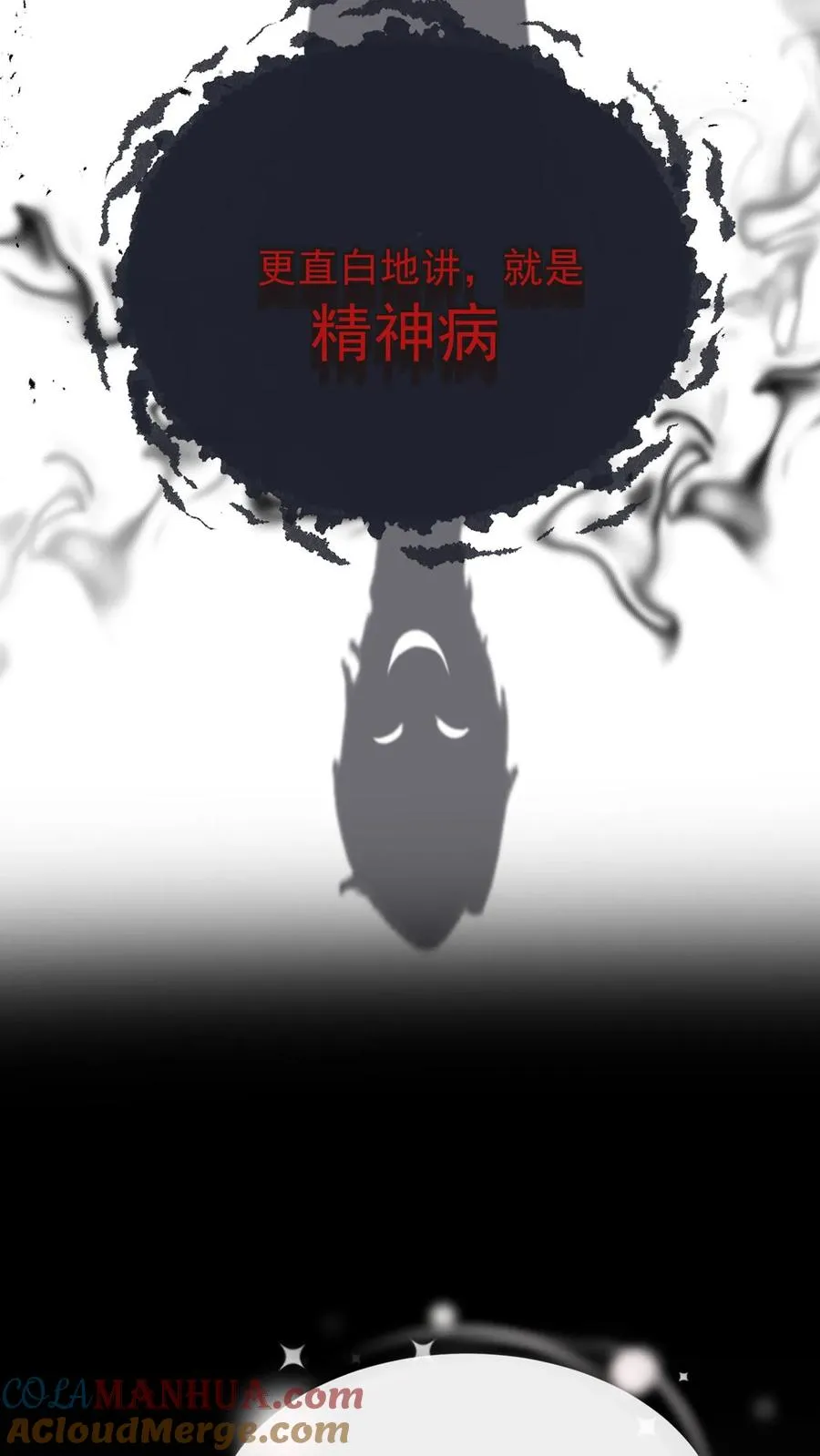 第86话 是你让我有了感知力 第27页