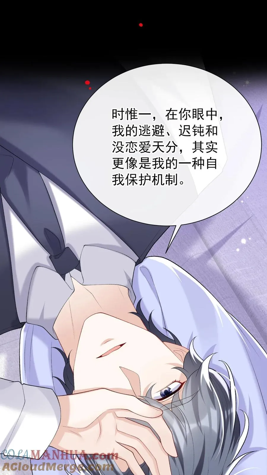 第86话 是你让我有了感知力 第33页
