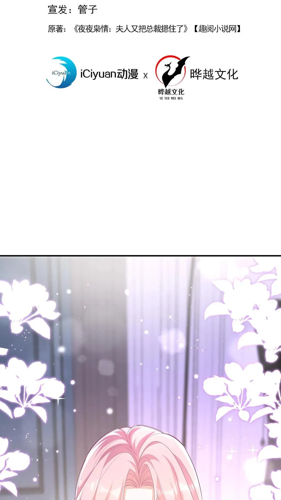 第87话 终究还是沦陷了…… 第2页