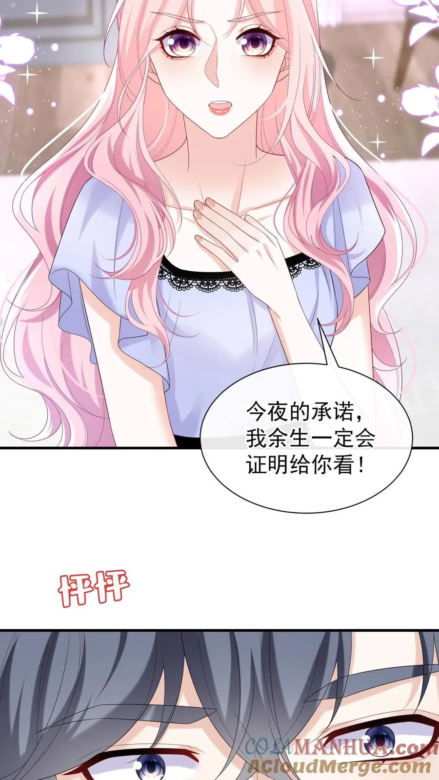 第87话 终究还是沦陷了…… 第3页