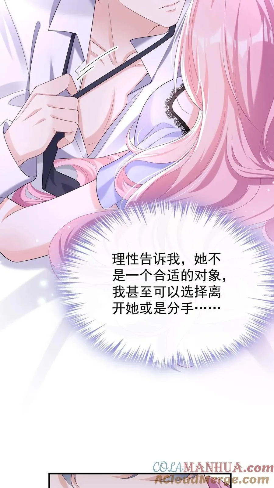 第87话 终究还是沦陷了…… 第7页