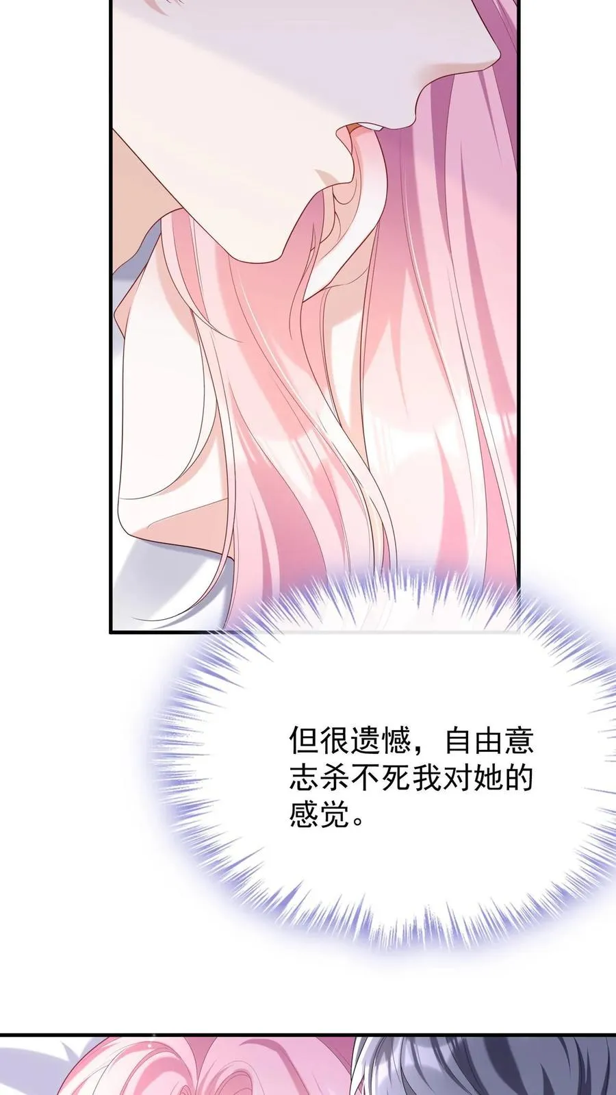 第87话 终究还是沦陷了…… 第8页