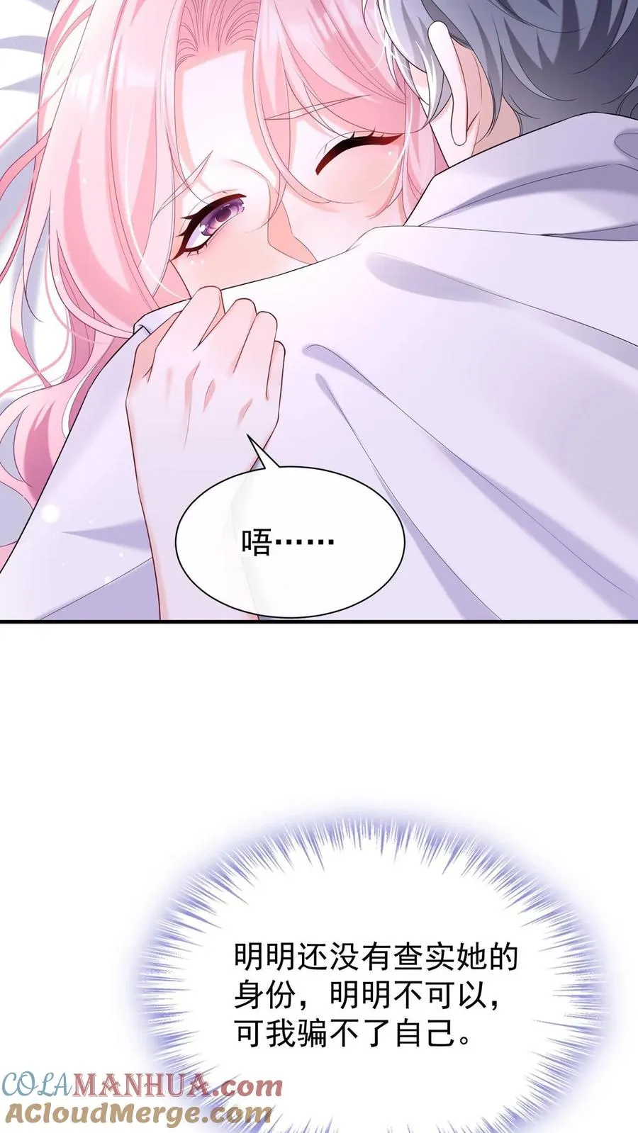 第87话 终究还是沦陷了…… 第9页