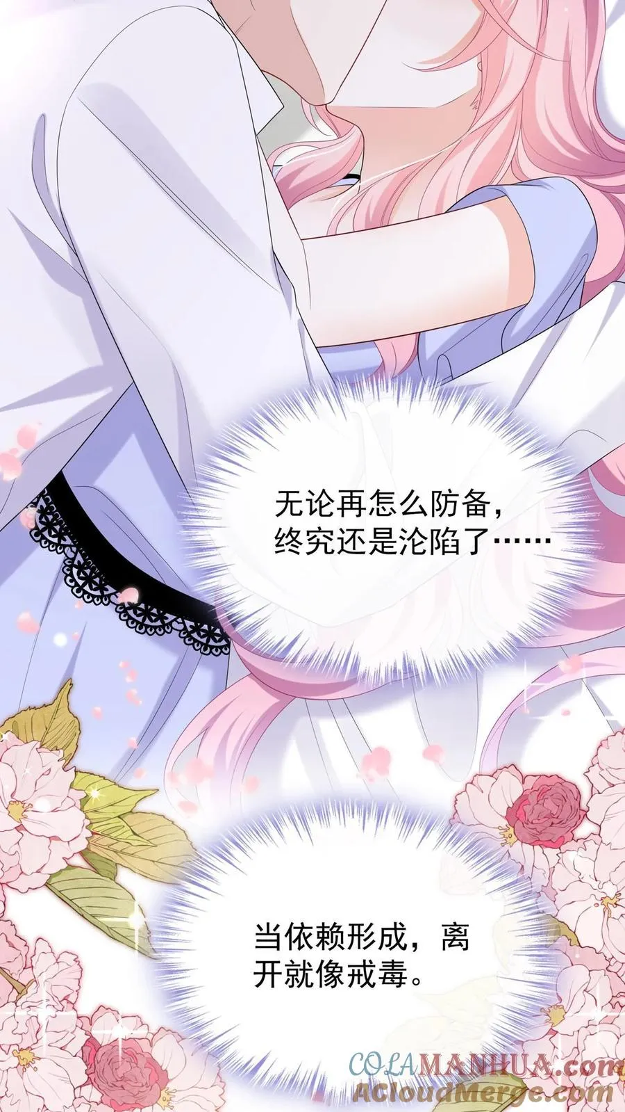 第87话 终究还是沦陷了…… 第11页