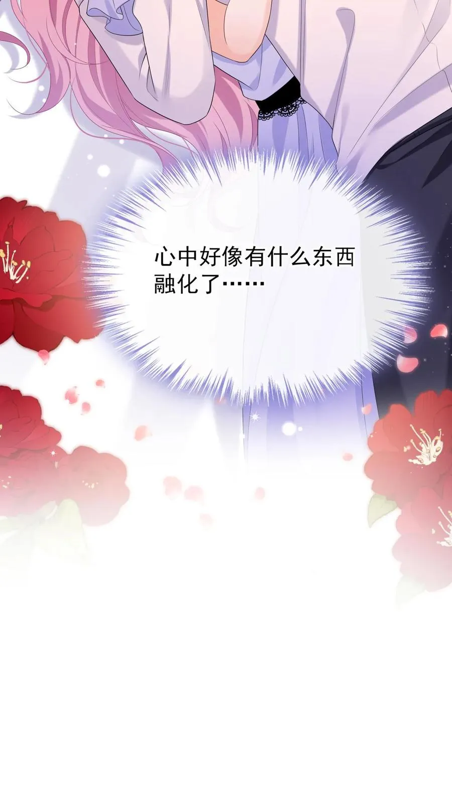 第87话 终究还是沦陷了…… 第14页