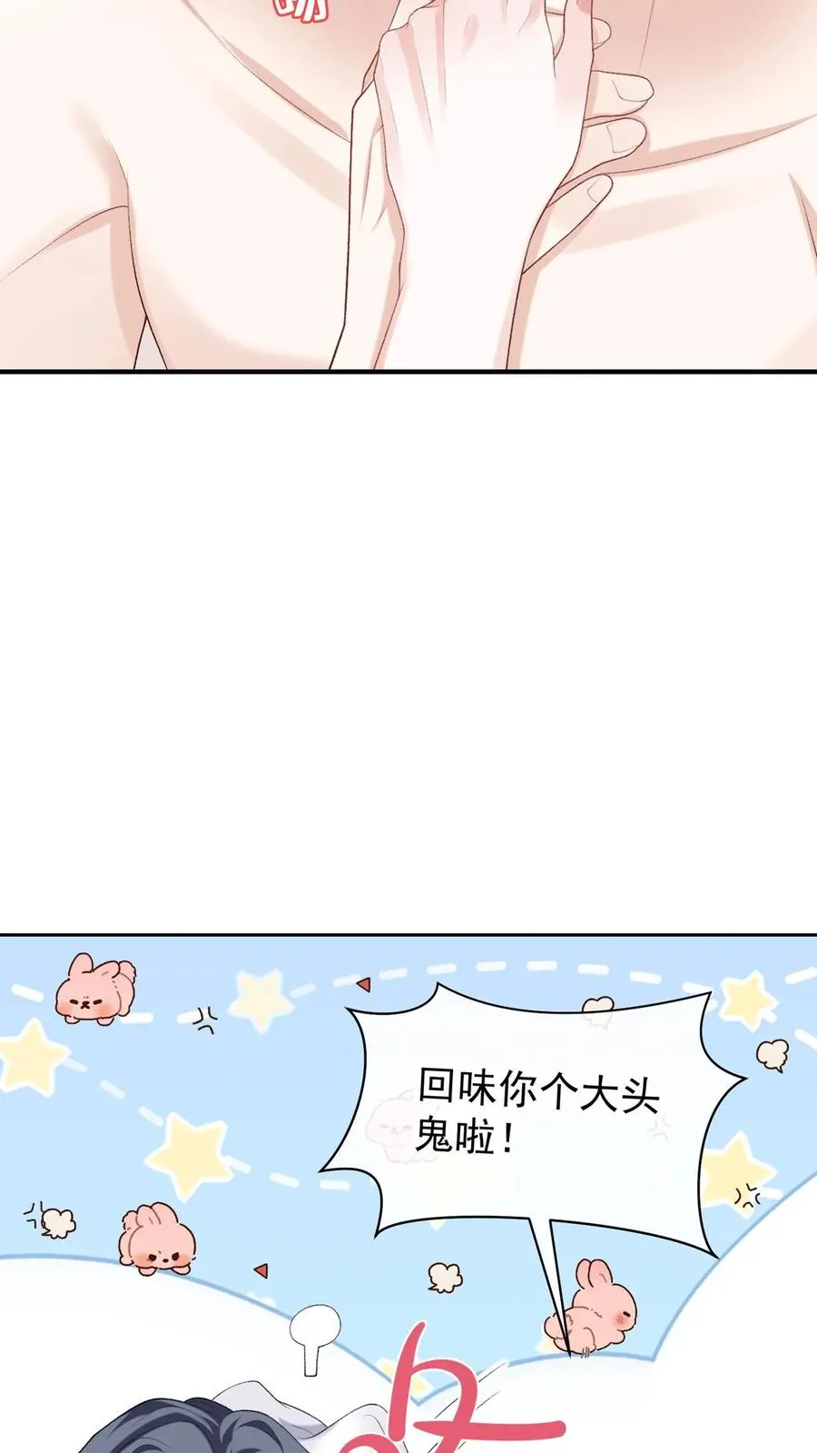 第87话 终究还是沦陷了…… 第24页