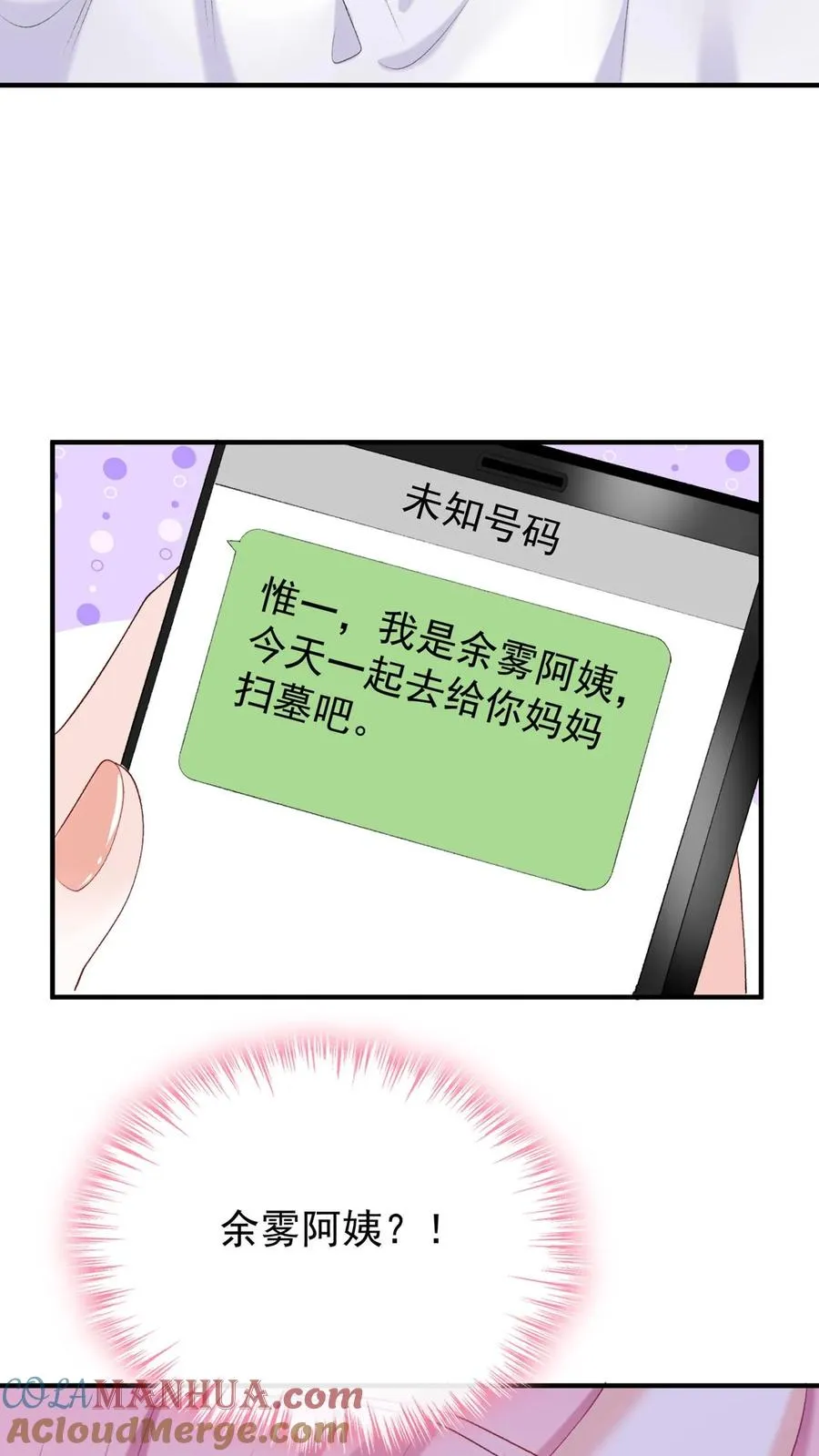 第87话 终究还是沦陷了…… 第27页