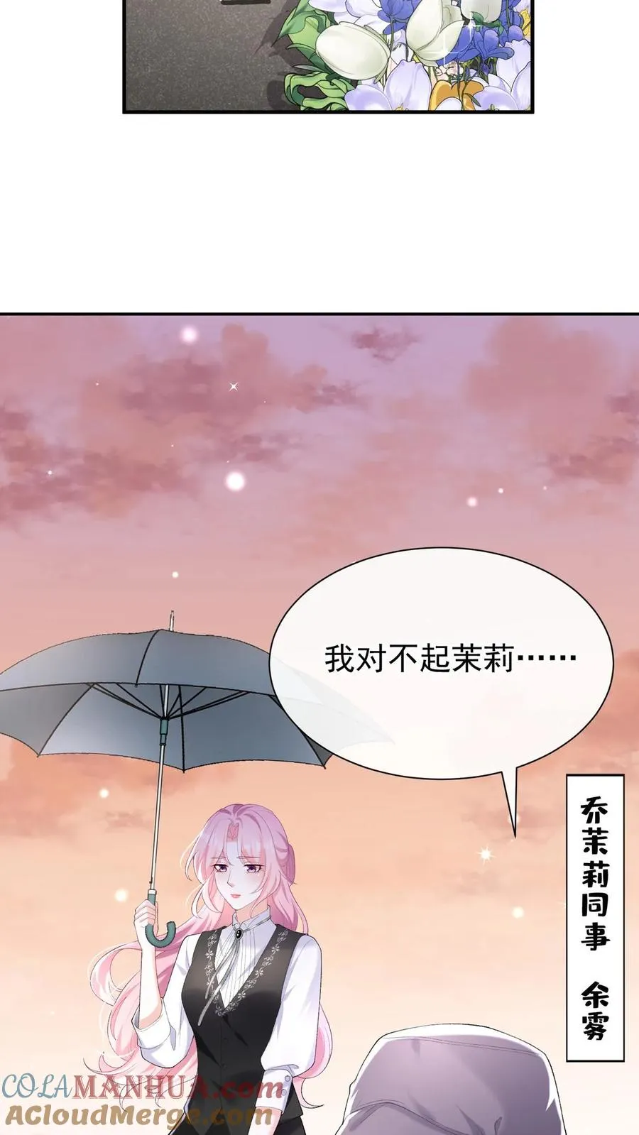 第87话 终究还是沦陷了…… 第31页