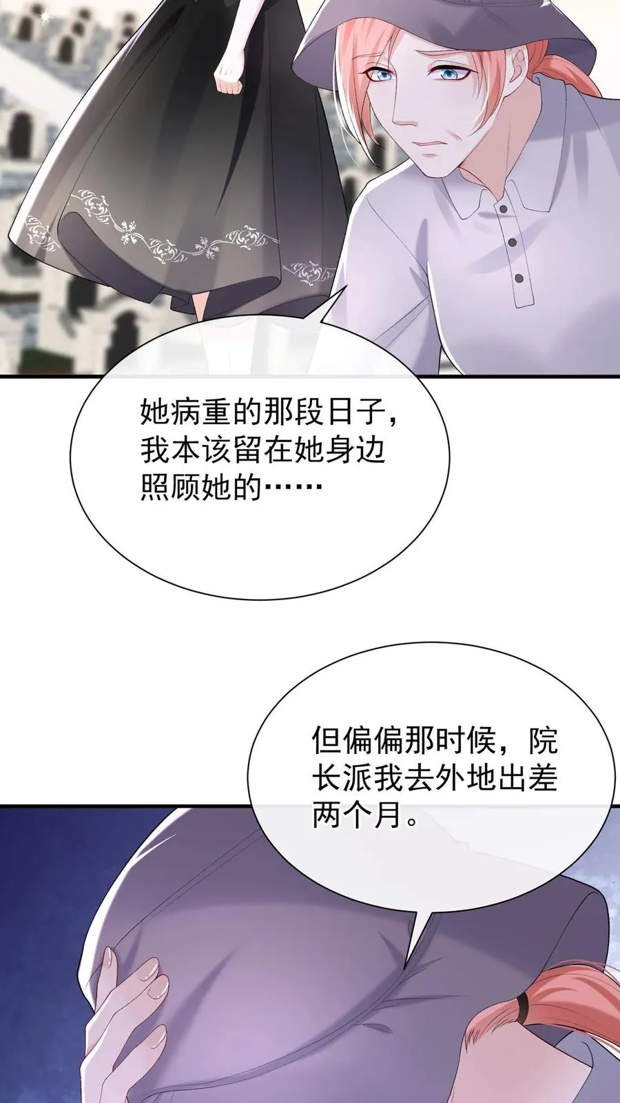 第87话 终究还是沦陷了…… 第32页