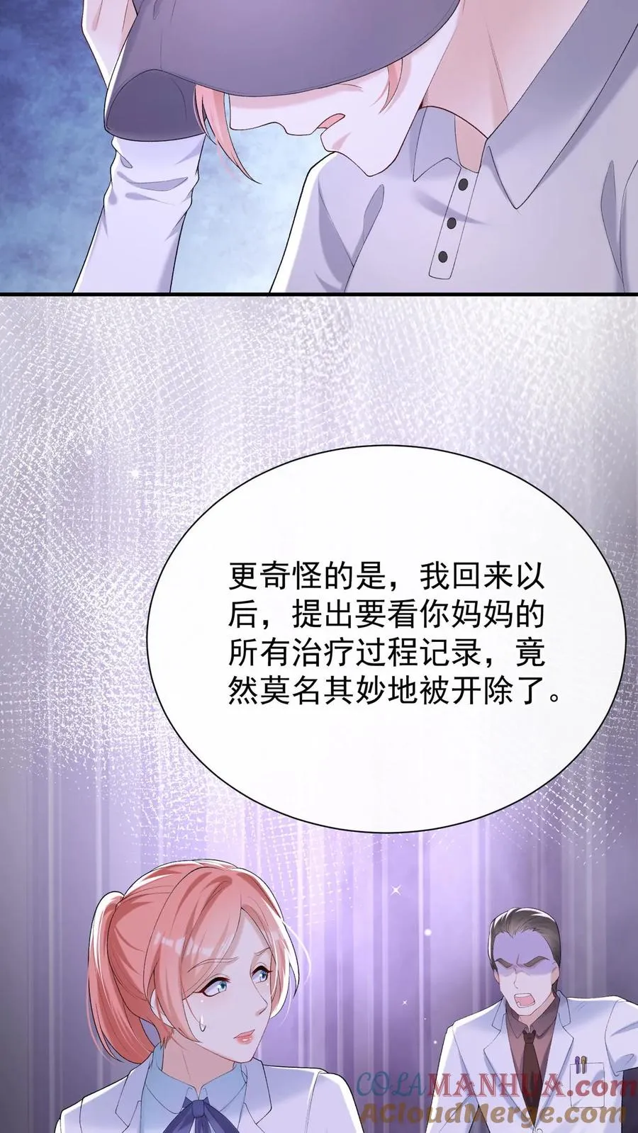 第87话 终究还是沦陷了…… 第33页