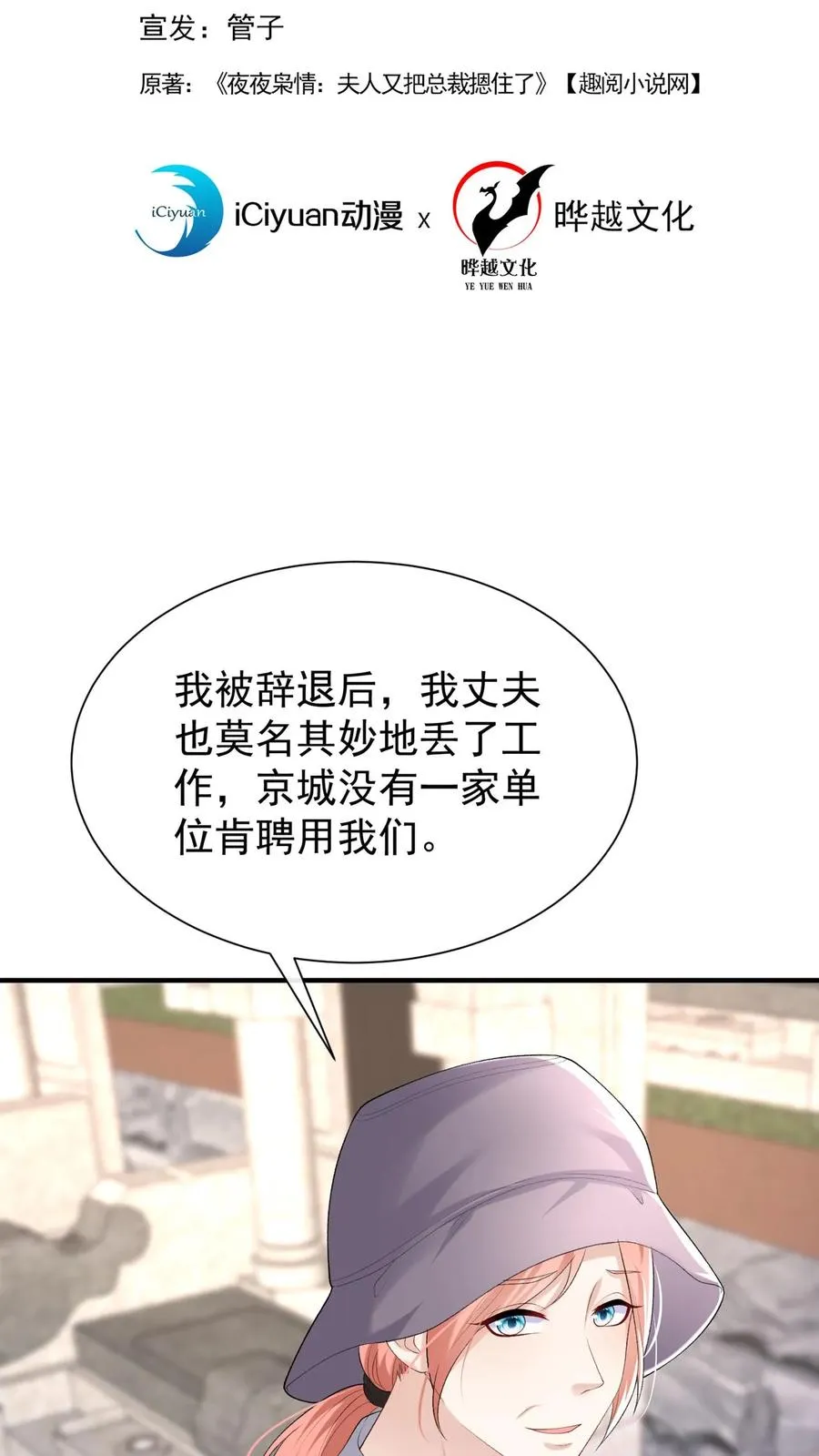 第88话 这是，妈妈的肝脏？ 第2页