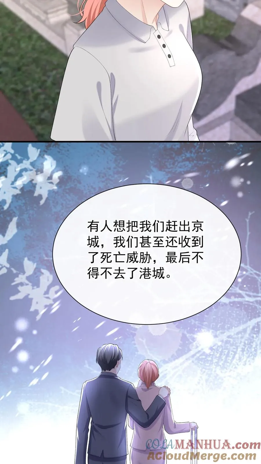 第88话 这是，妈妈的肝脏？ 第3页