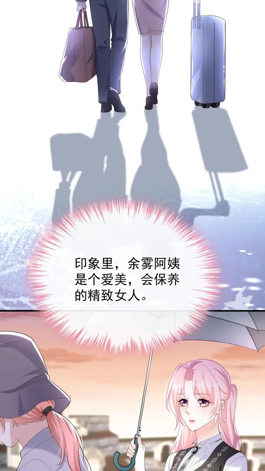第88话 这是，妈妈的肝脏？ 第4页