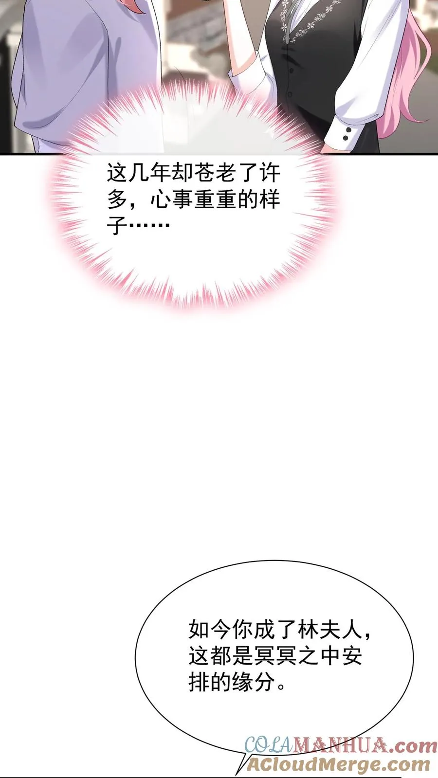 第88话 这是，妈妈的肝脏？ 第5页