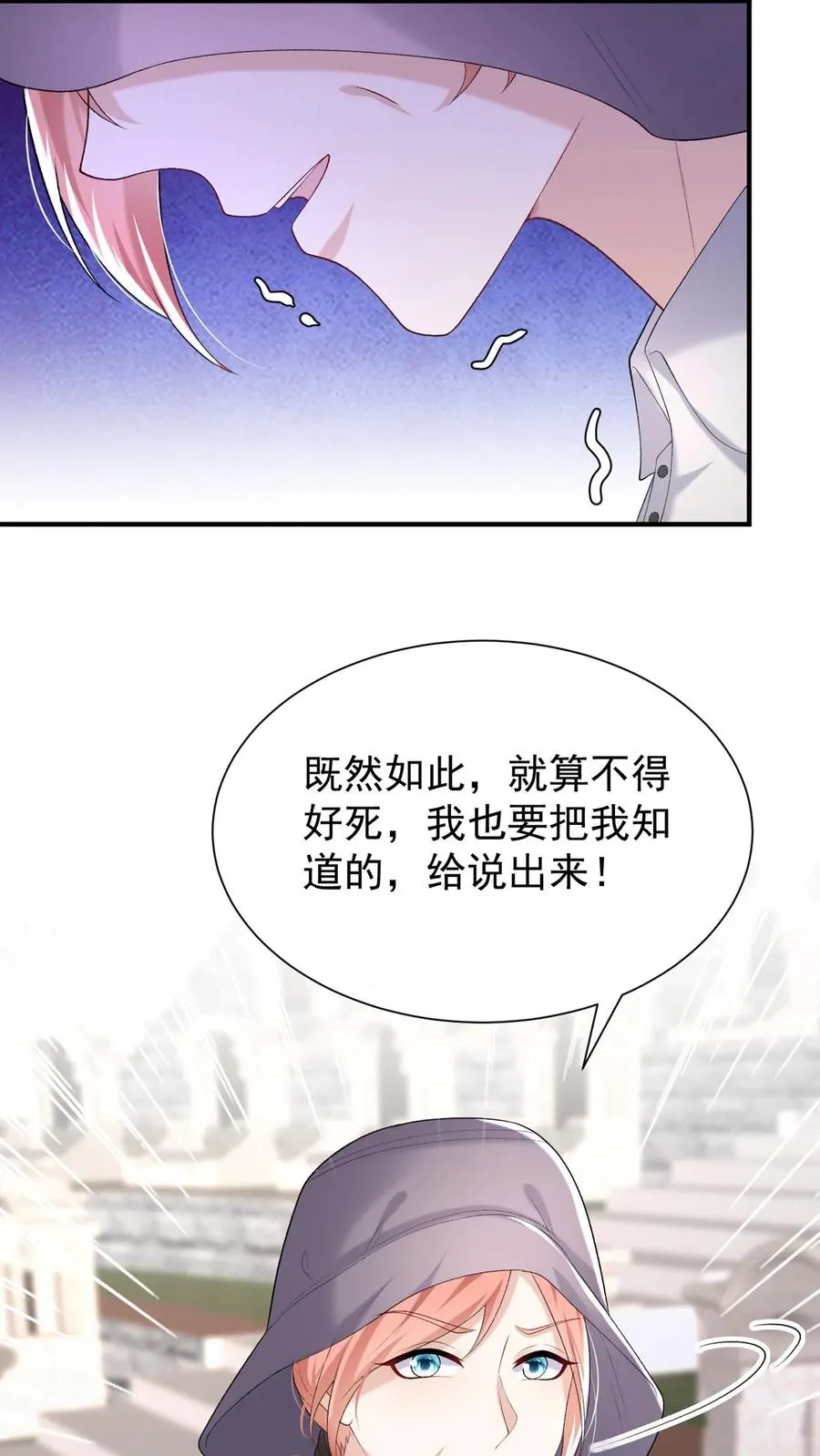 第88话 这是，妈妈的肝脏？ 第6页