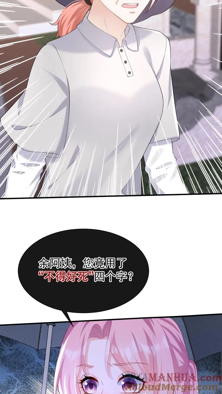 第88话 这是，妈妈的肝脏？ 第7页