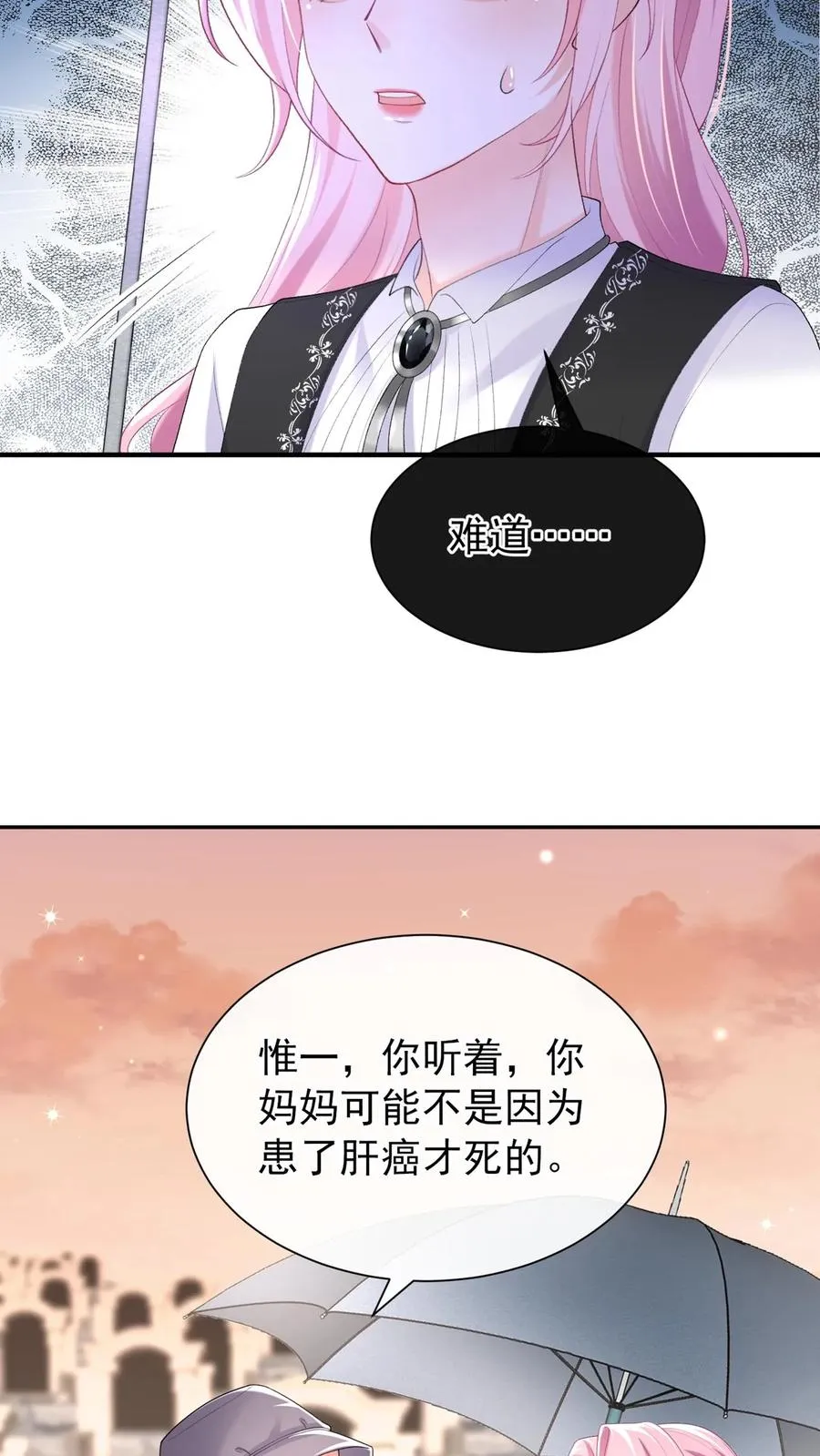 第88话 这是，妈妈的肝脏？ 第8页