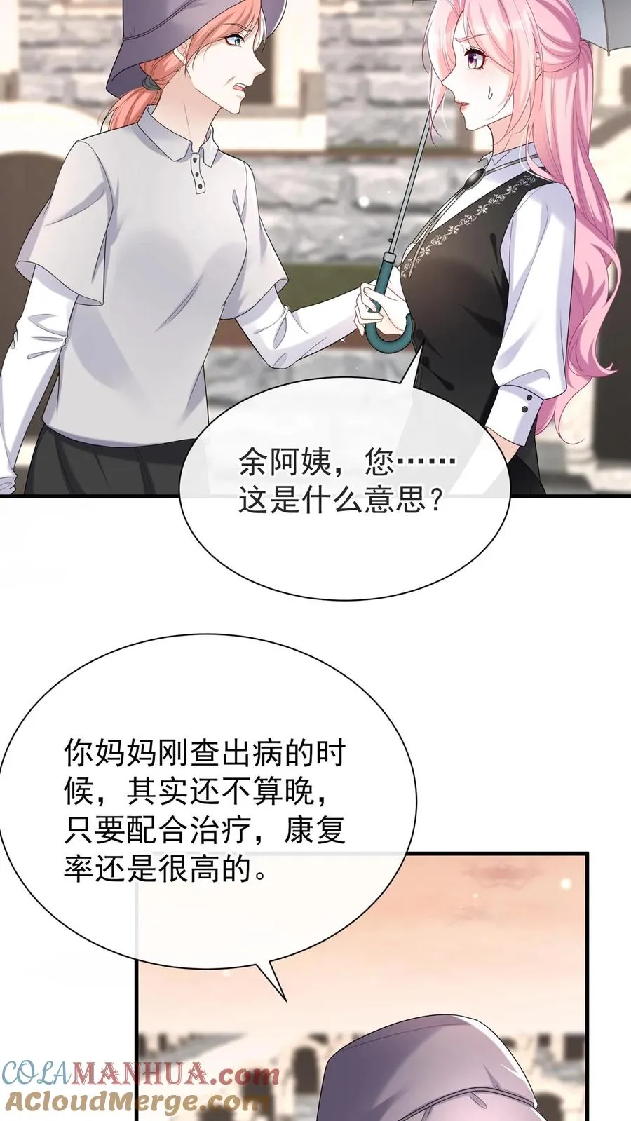 第88话 这是，妈妈的肝脏？ 第9页