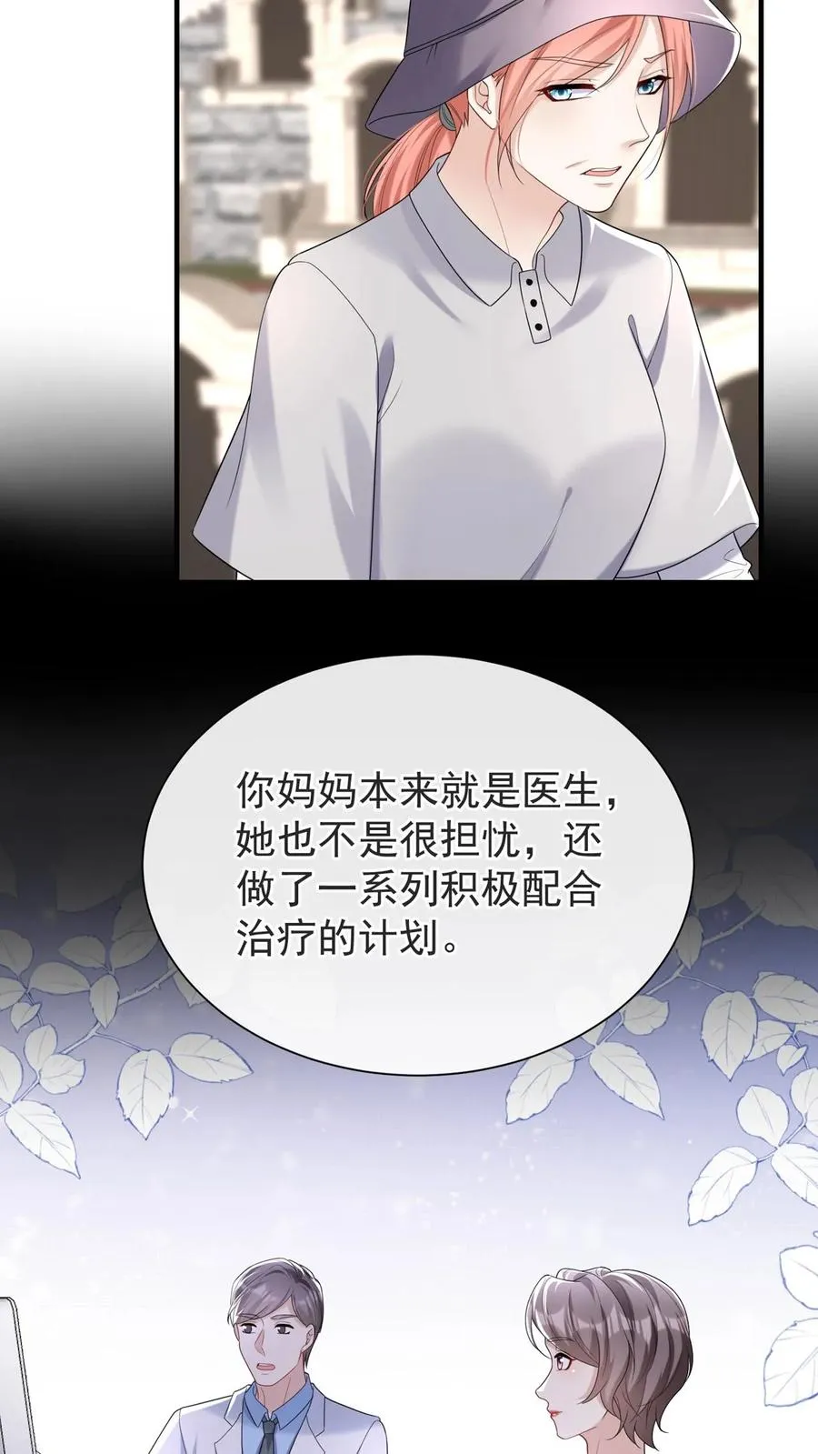 第88话 这是，妈妈的肝脏？ 第10页