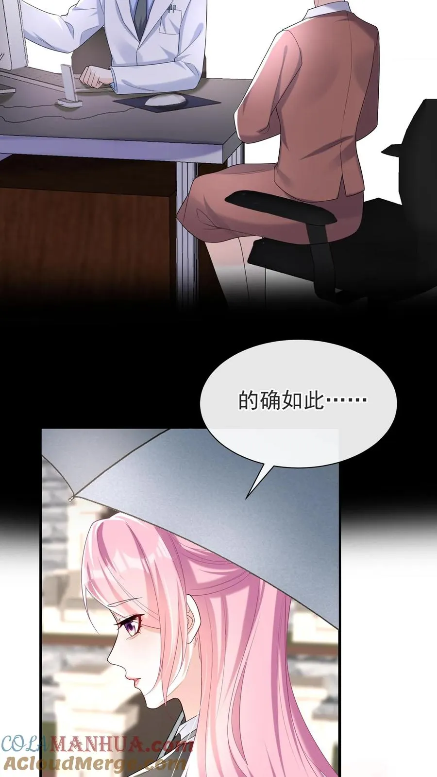 第88话 这是，妈妈的肝脏？ 第11页